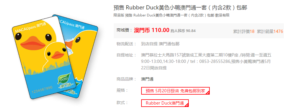 西洋街 - 預售 Rubber Duck黃色小鴨澳門通一套（內含2款）包郵